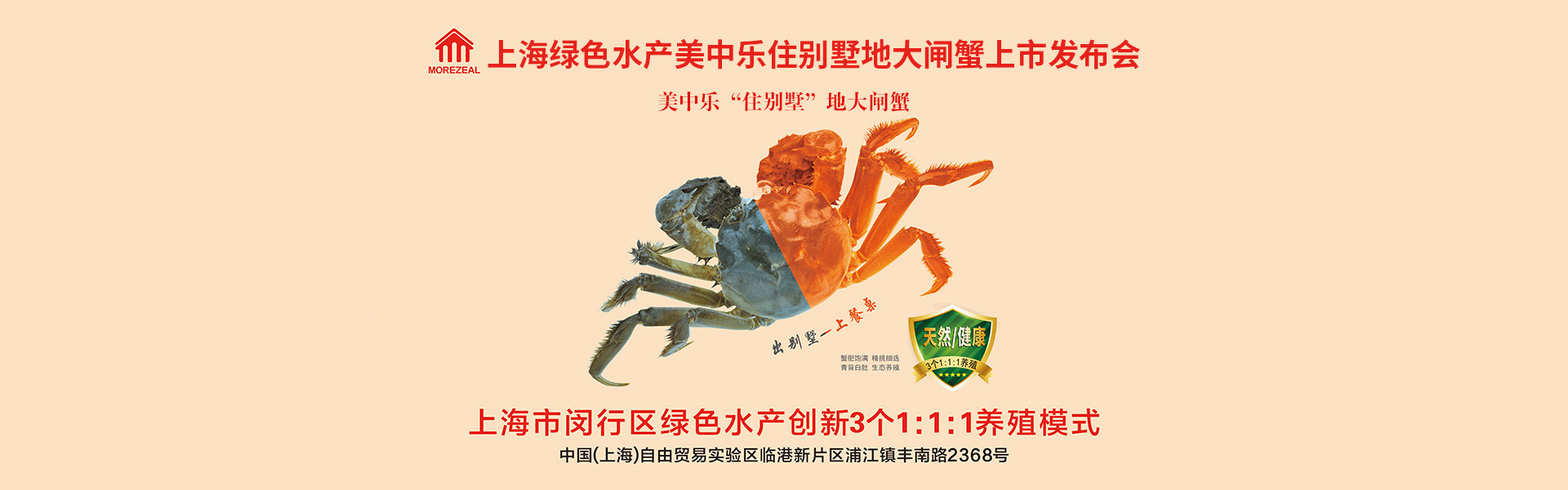 住別墅地大閘蟹