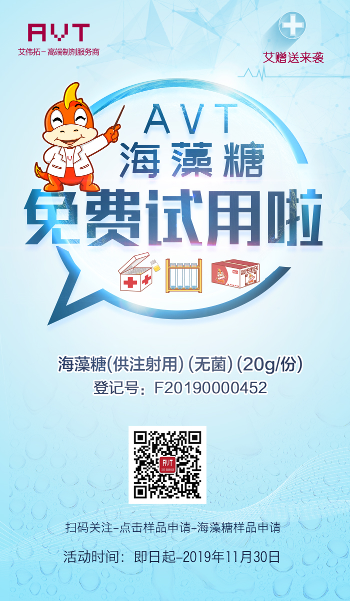  买磷脂，海藻糖免费送，欢迎来申请-艾伟拓（上海）医药科技有限公司