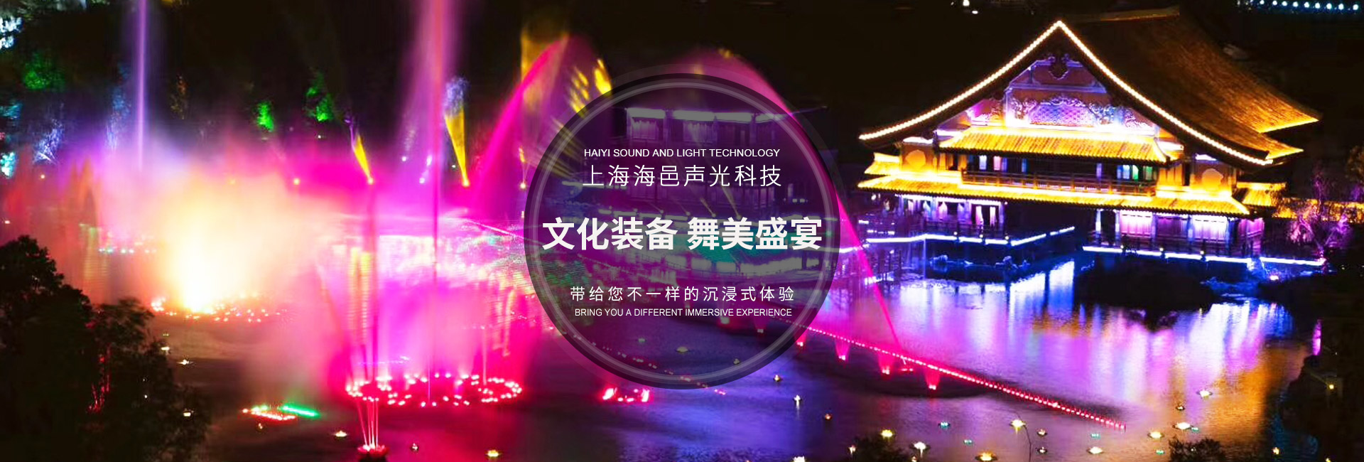 上海海邑声光科技有限公司