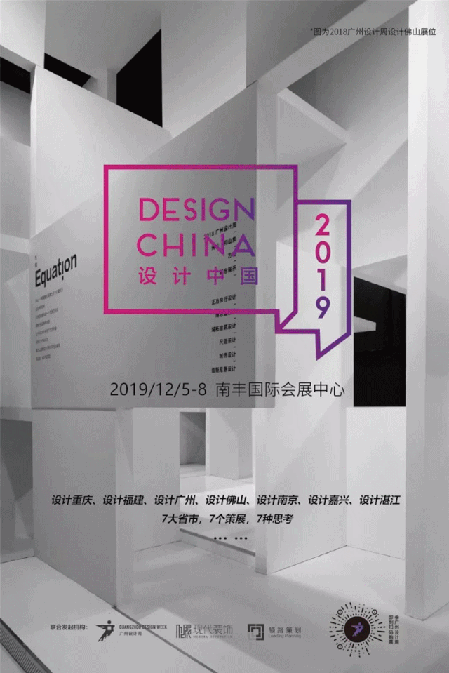 2019广州设计周，澳斯华免费送票，邀您一起见证“极简的新生”！