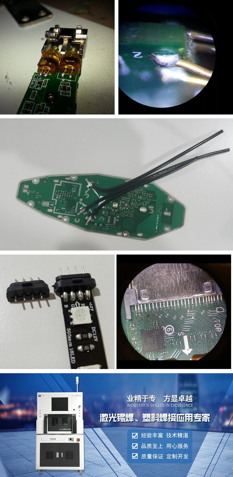 高精型VS610D自動送錫絲激光焊接機