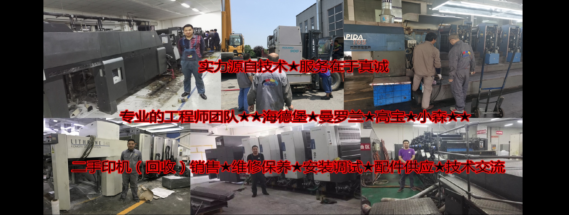 曼堡印刷機械（上海）有限公司