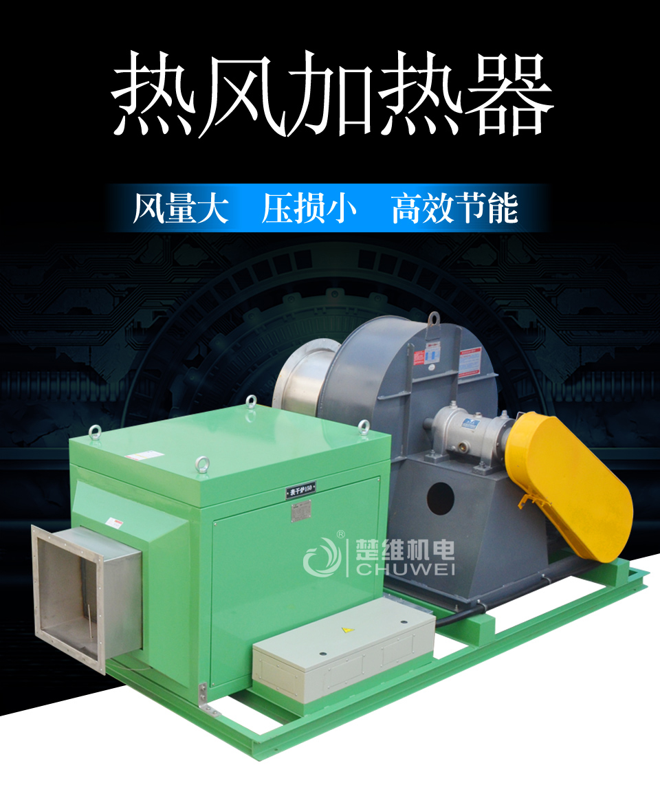 熱風加熱器