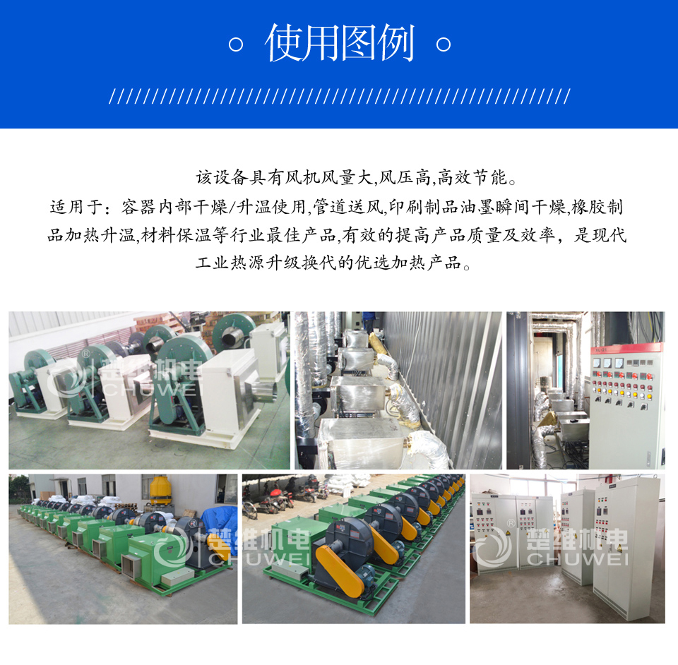 熱風(fēng)加熱器應(yīng)用圖片