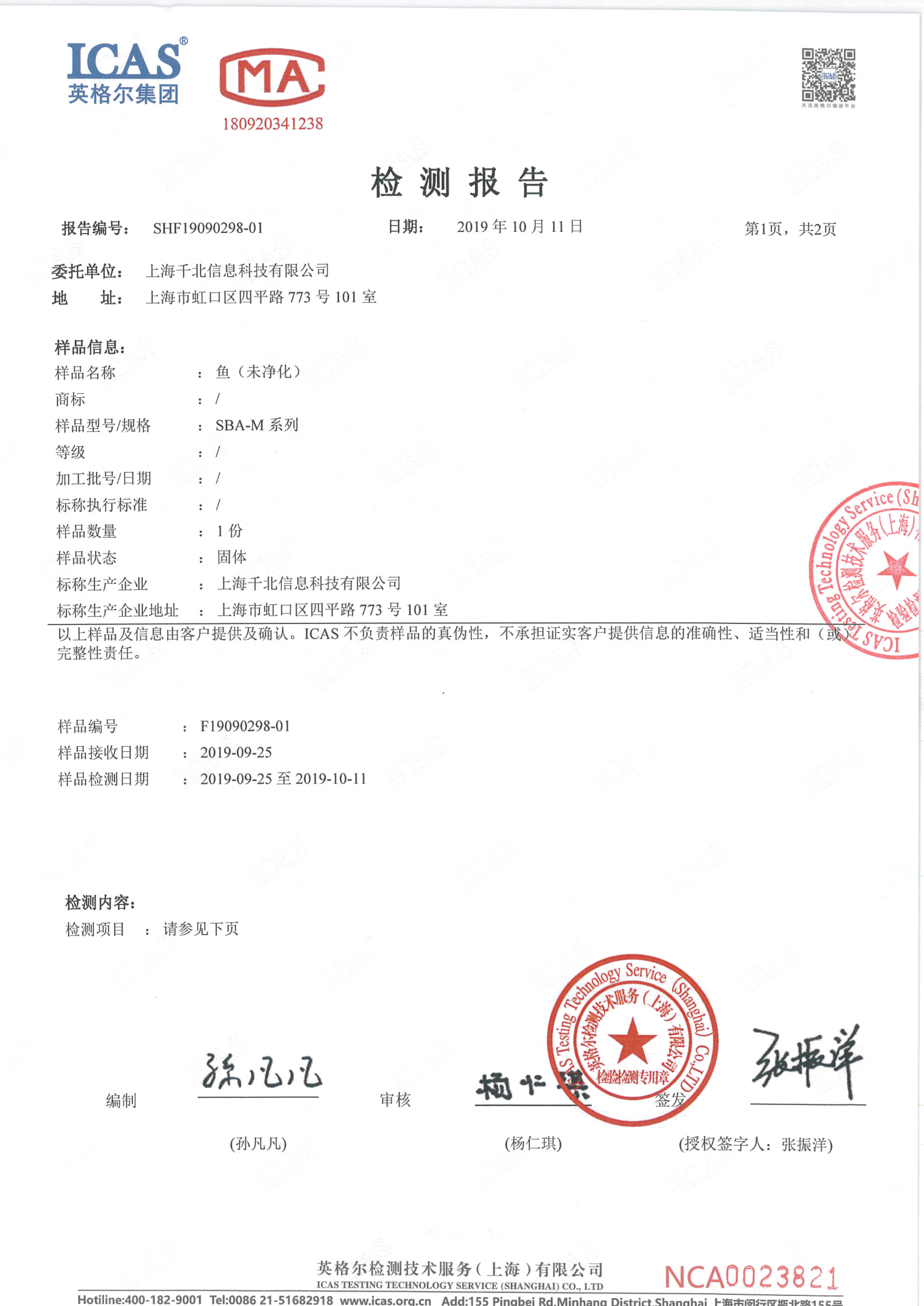 农药检测报告维生素c流失率细菌检测报告