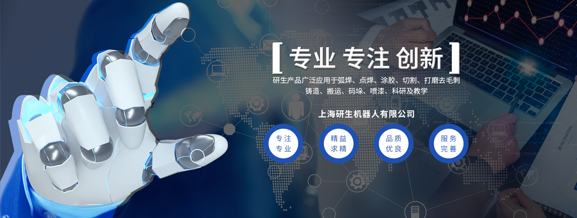 上海研生机器人有限公司