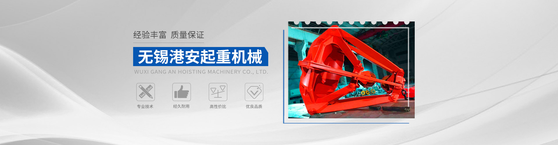 無錫港安起重機械有限公司