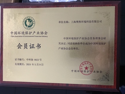 熱烈祝賀上海梵煦環境科技有限公司高新企業認證通過