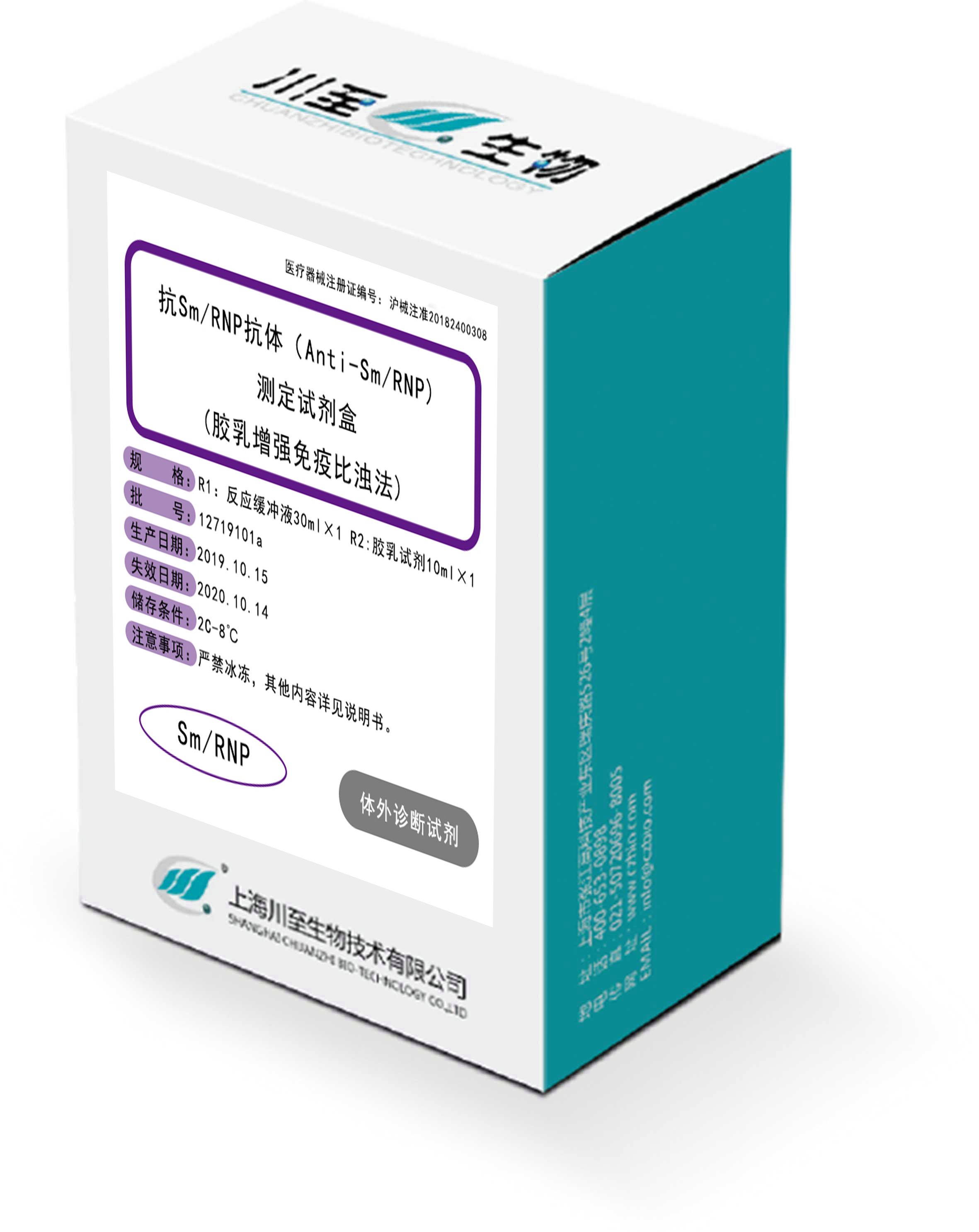 抗Sm/RNP抗體（Anti-Sm/RNP）測定試劑盒