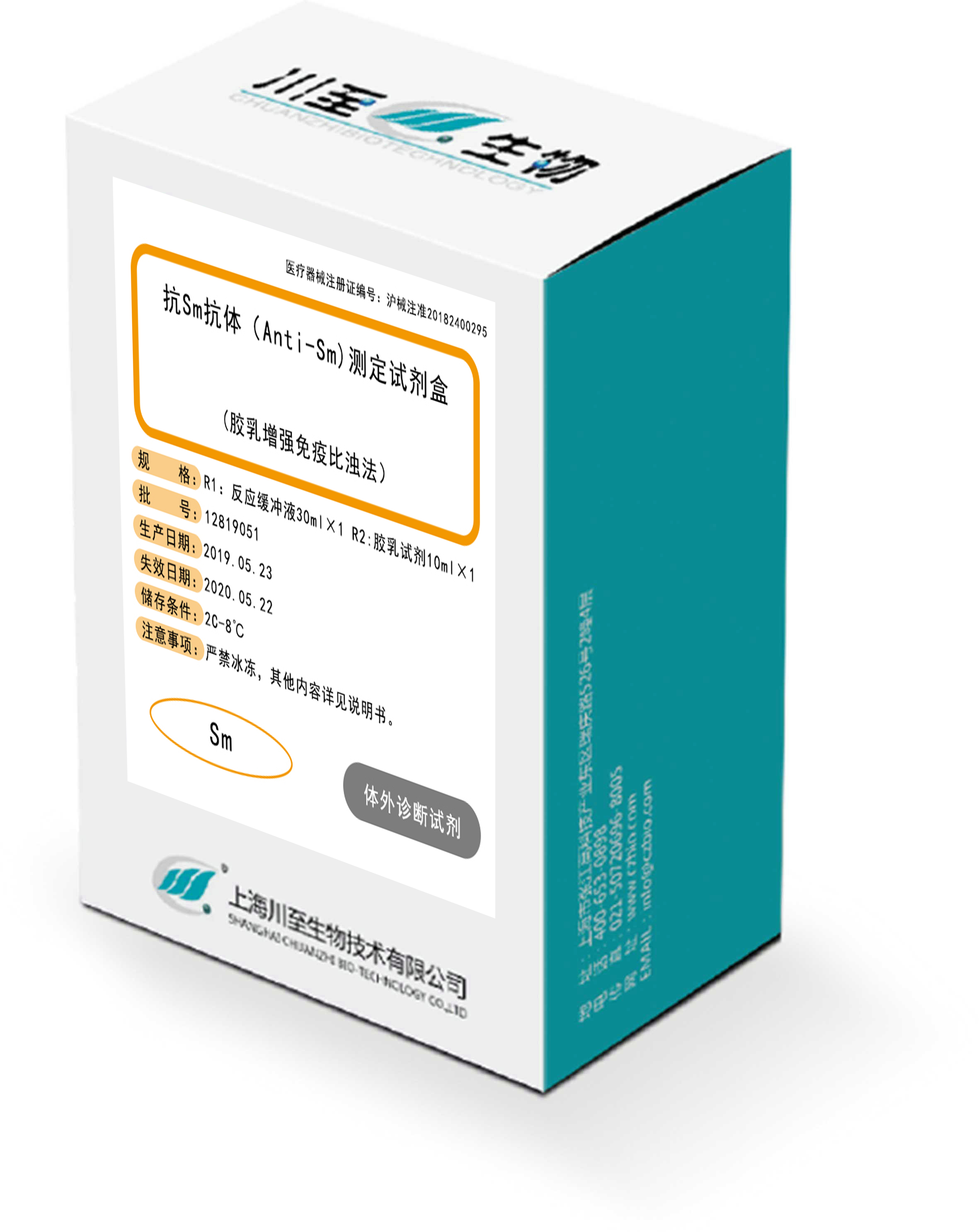 抗Sm抗體（Anti-Sm）測定試劑盒