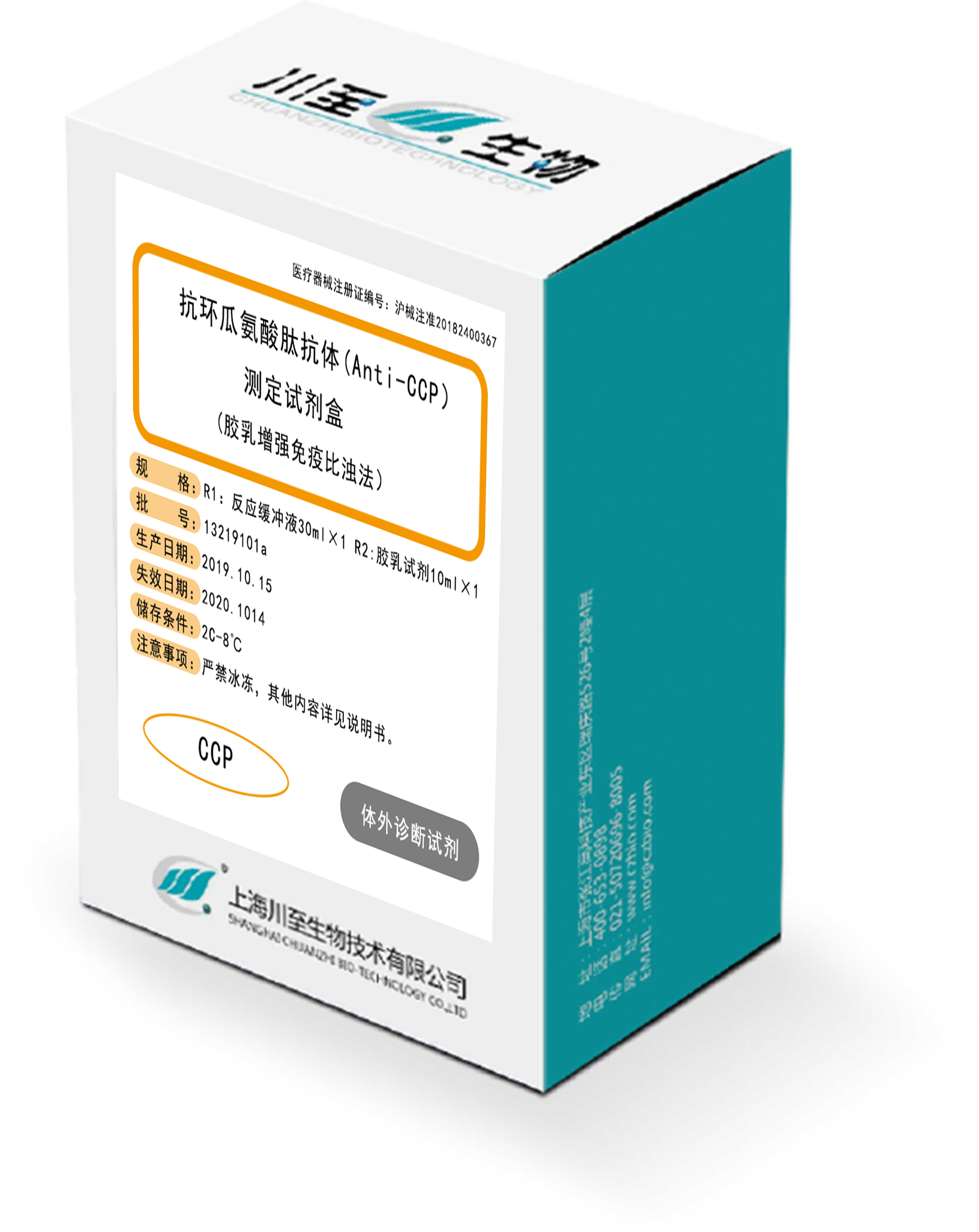 抗環瓜氨酸肽抗體（Anti-CCP）測定試劑盒