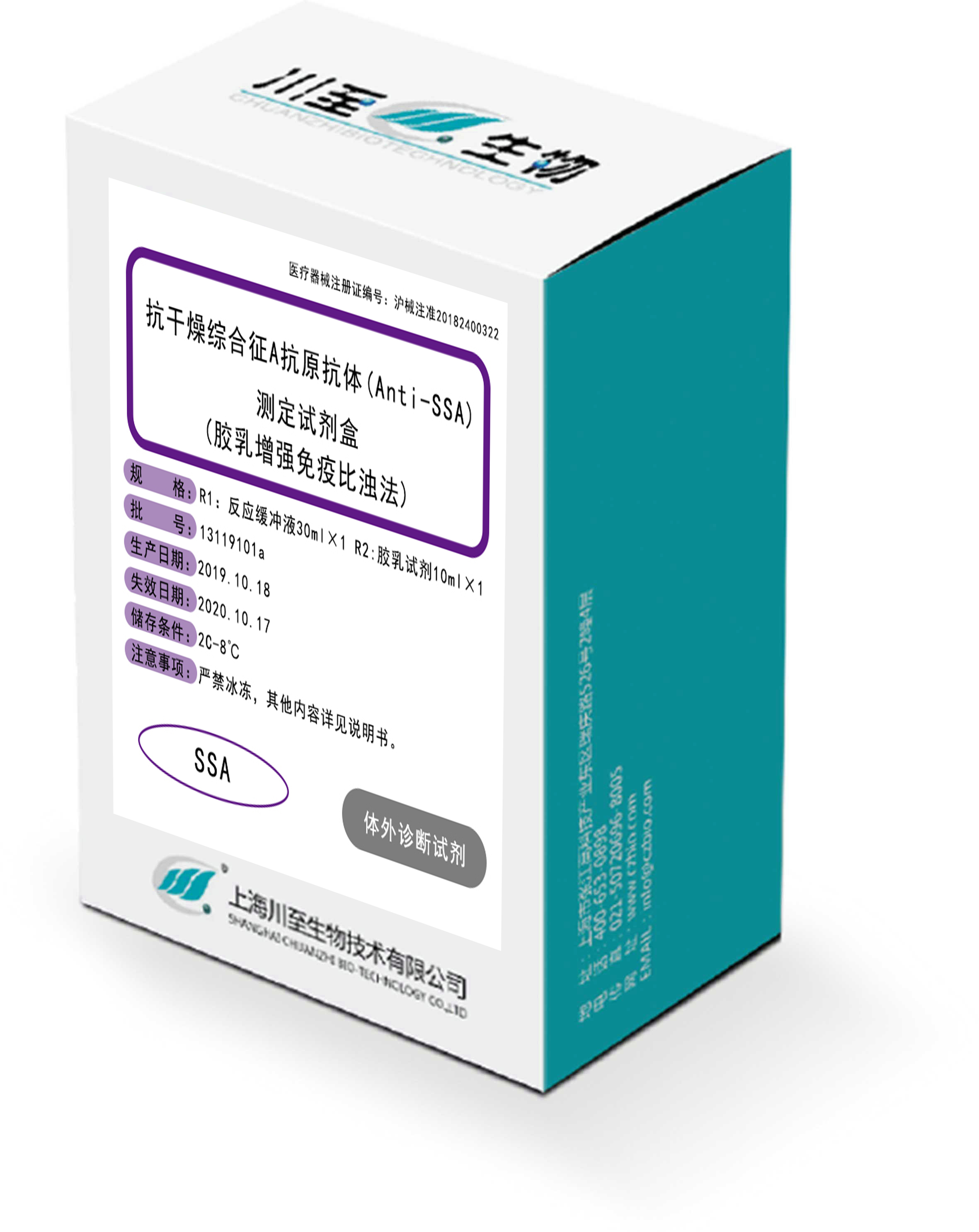 抗干燥綜合征A抗原抗體（Anti-SSA）測定試劑盒