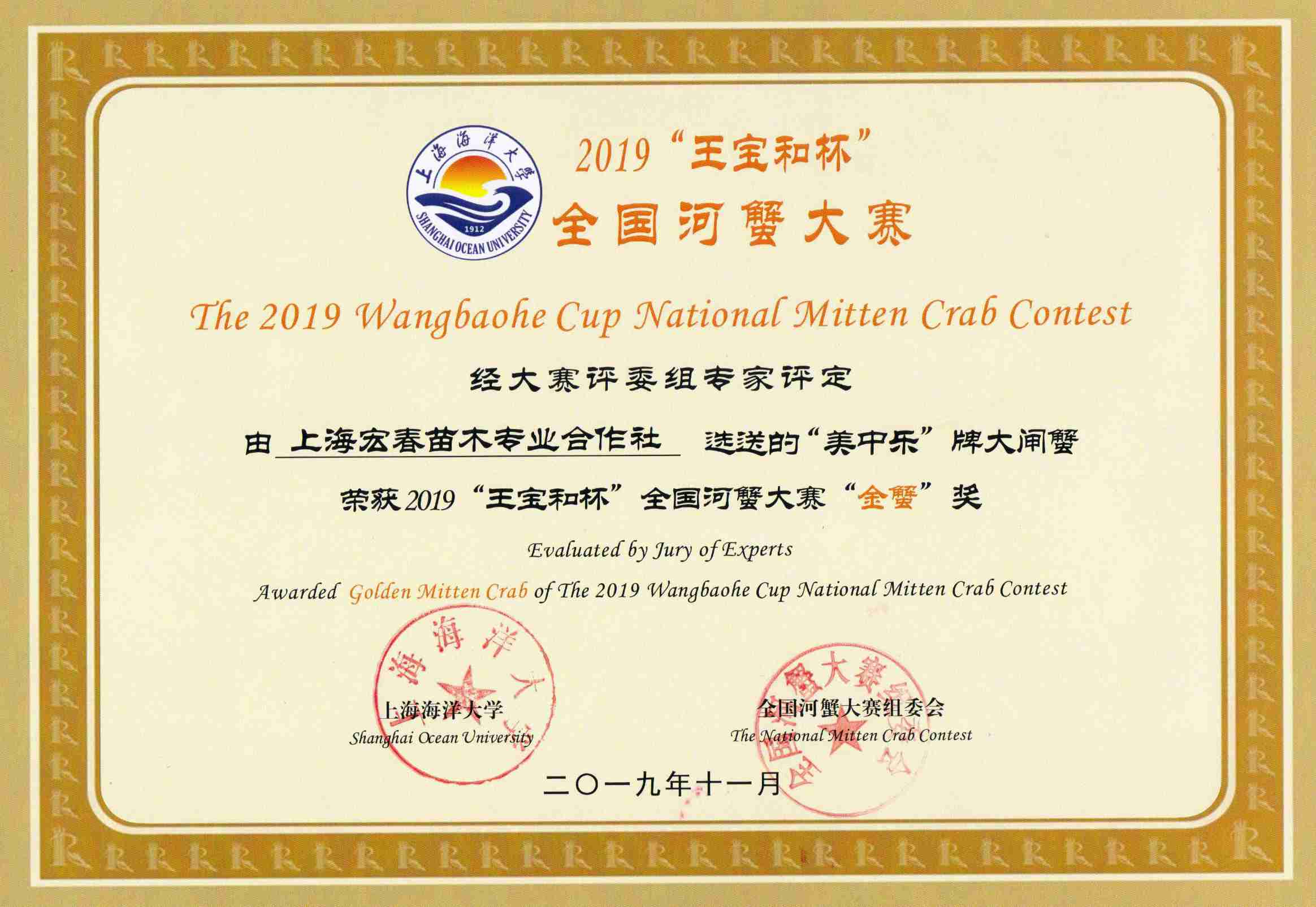 上海宏春苗木榮獲2019金蟹獎 上海宏春苗木榮獲2019金蟹獎