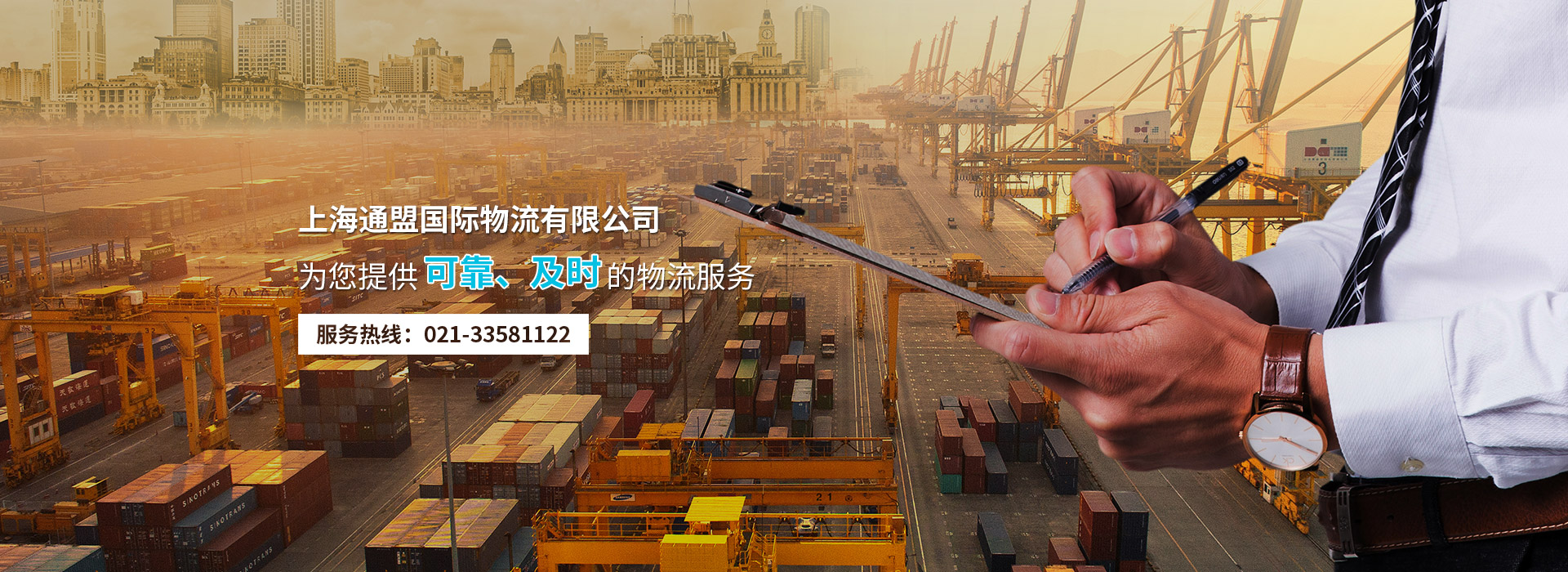 上海通盟国际物流有限公司