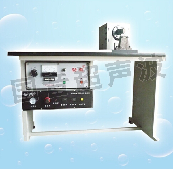 超聲波焊接機