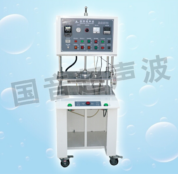 超聲波焊接機