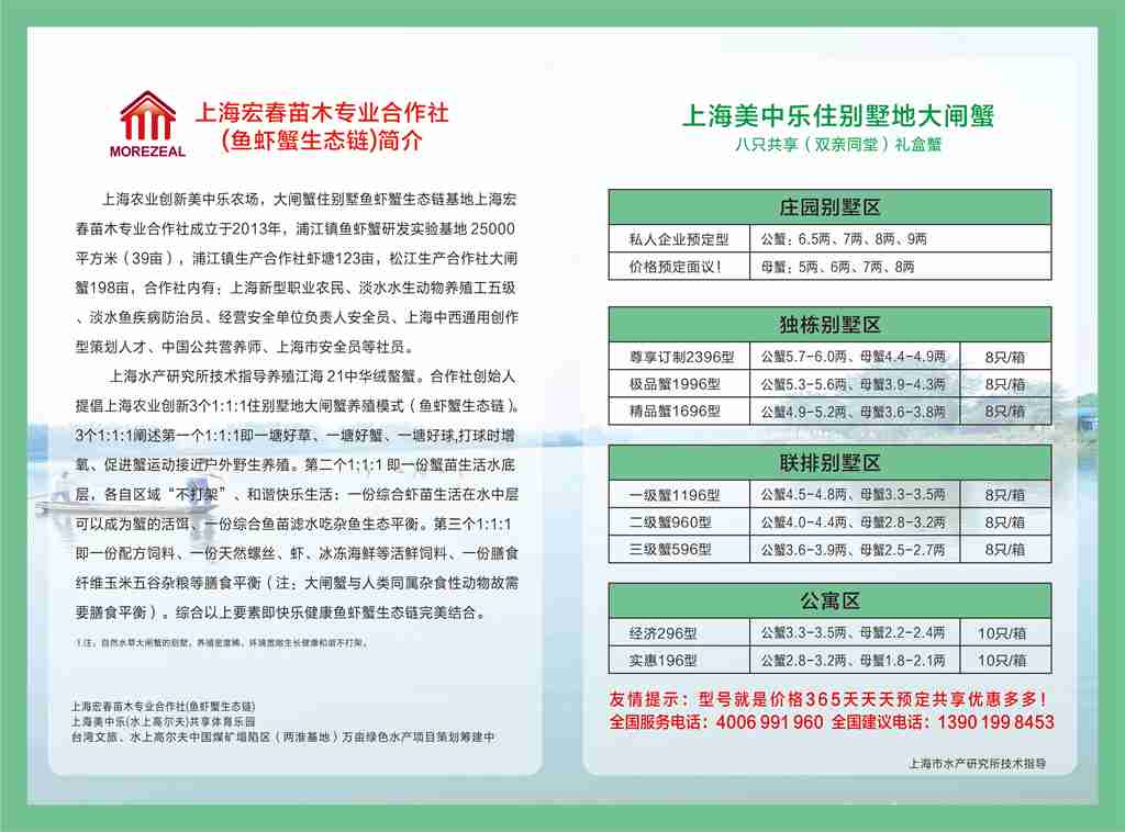 上海宏春苗木專業(yè)合作社（魚蝦蟹生態(tài)鏈）