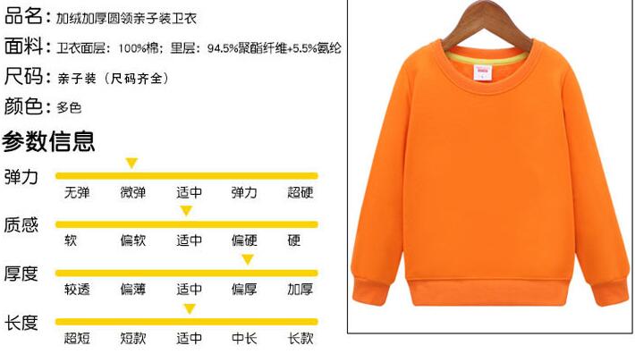 親子裝加絨圓領(lǐng)衛(wèi)衣