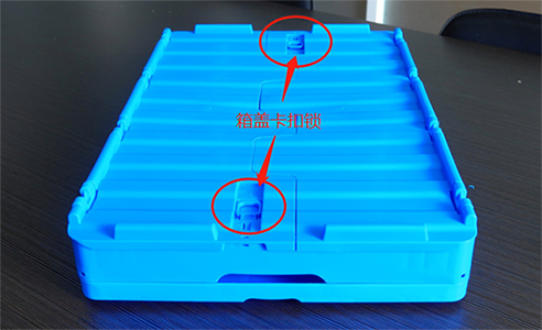 折疊式塑料周轉箱箱蓋卡扣示意圖