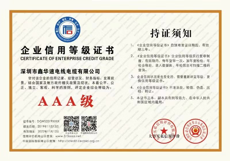 企業信用等級證書
