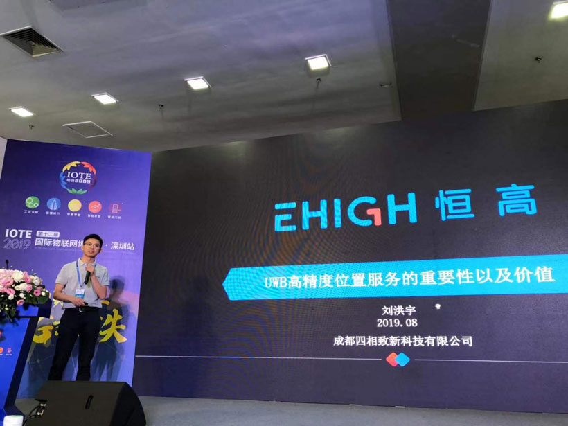 EHIGH恒高出席高精度定位高峰論壇，暢談UWB定位的重要性及價(jià)值！