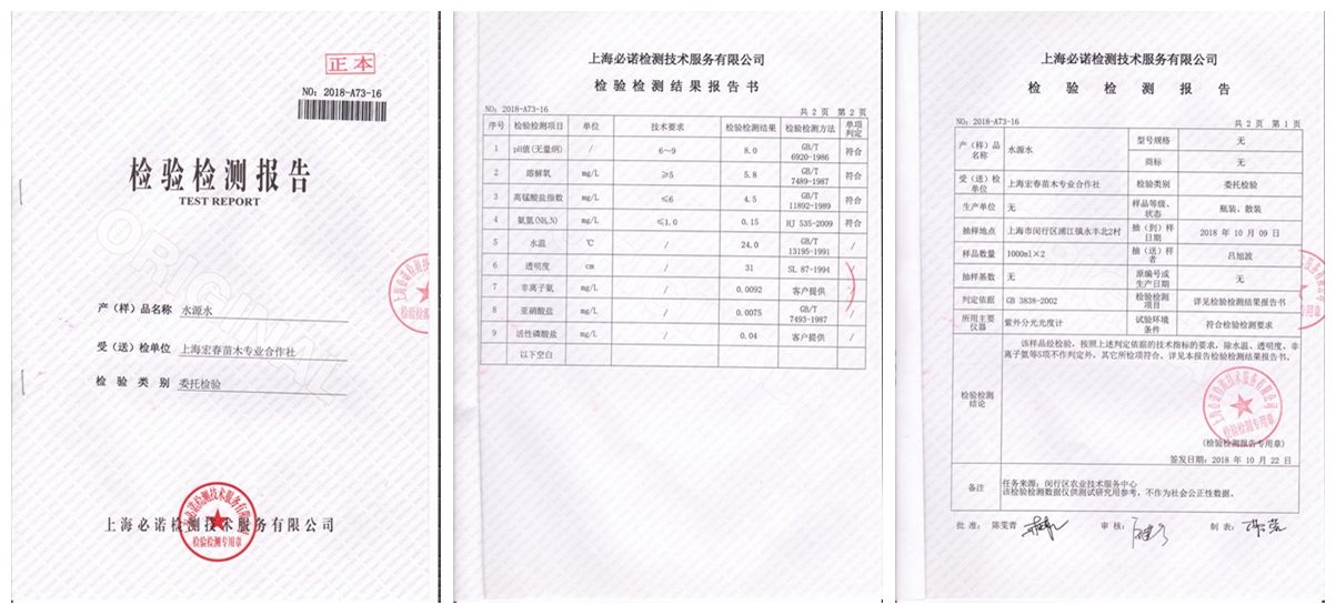 上海宏春水源檢測