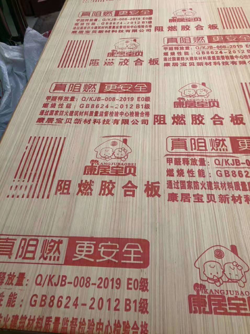 阻燃胶合板
