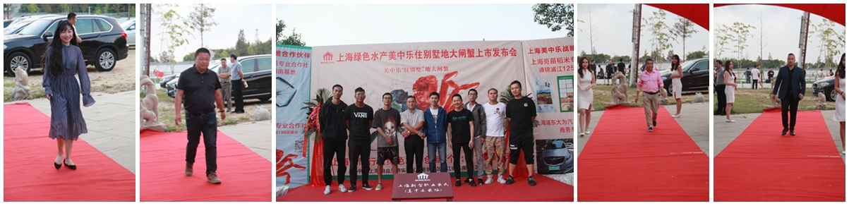 上海美中樂大閘蟹發布會