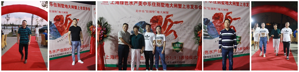 上海美中樂大閘蟹上市發布會