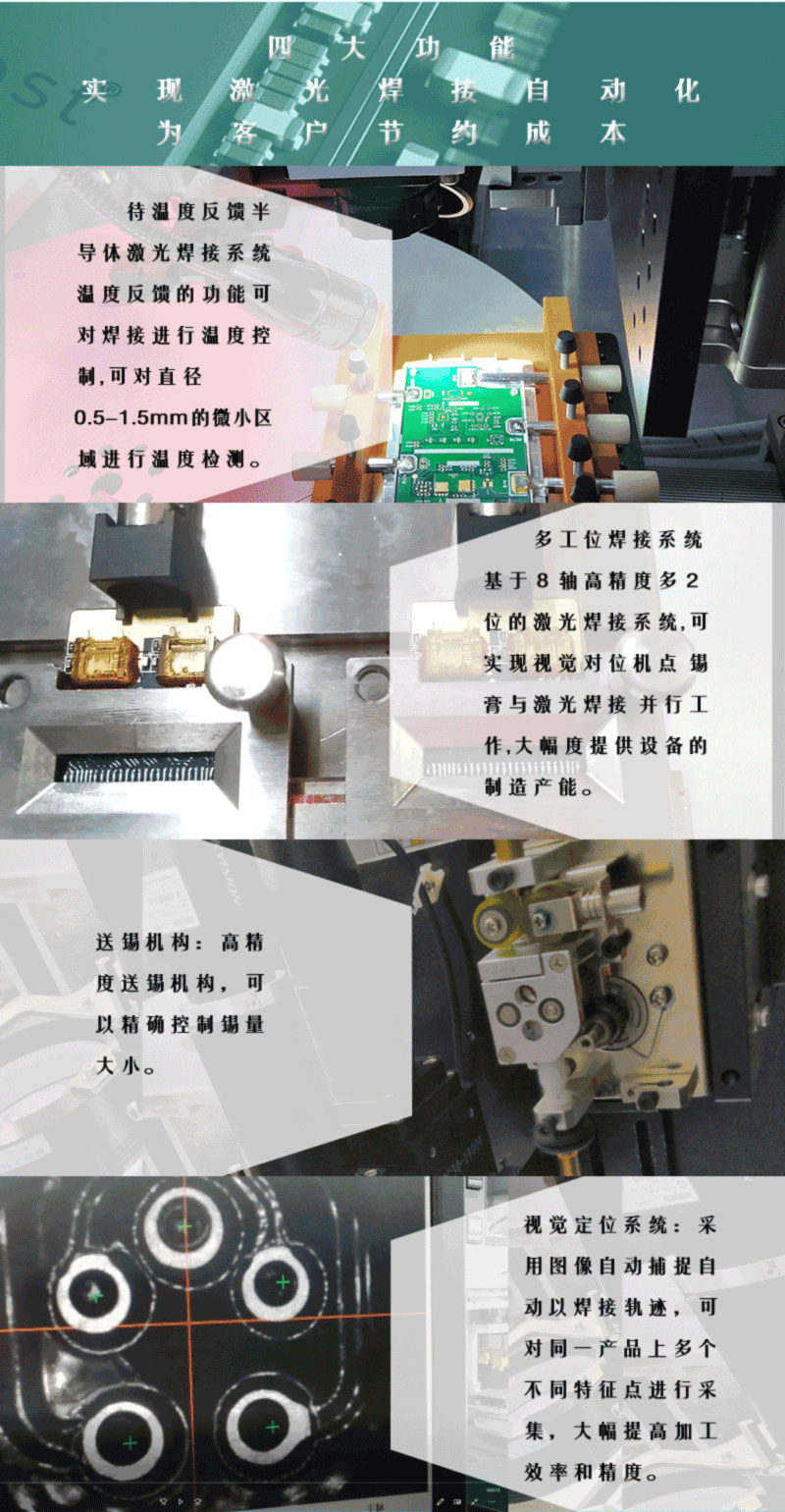 医疗器械激光焊锡机