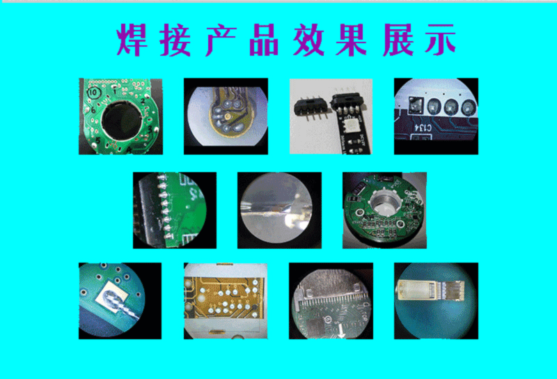 激光焊錫機應用領域