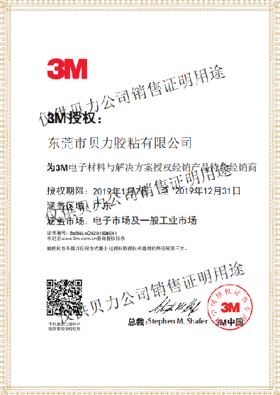 3M代理資質證書