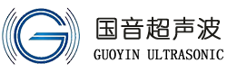 昆山國音超聲波工業設備有限公司