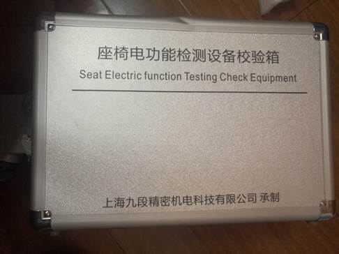 汽車座椅電性能檢測設備