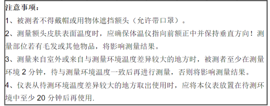 歐普士MS-B非接觸式紅外線測溫儀使用注意事項