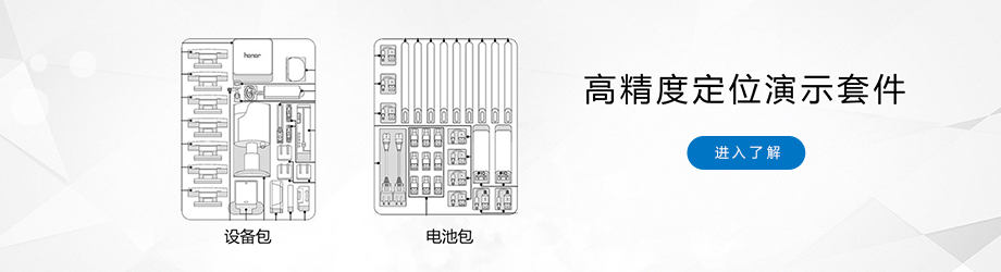 高精度定位演示套件