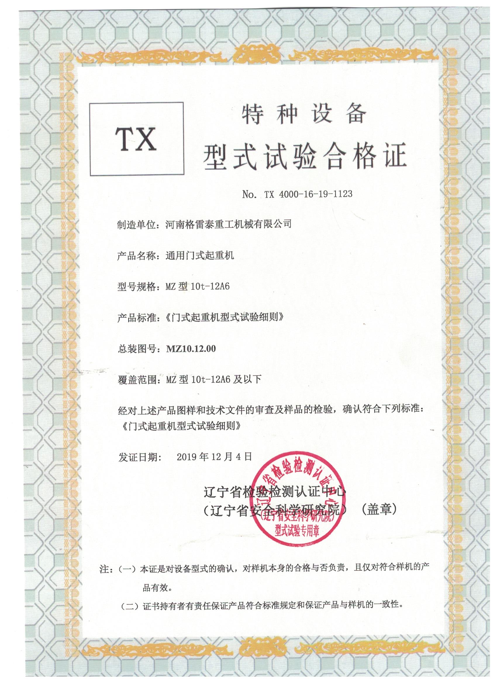 3C强制认证证书 - 荣 誉 - 捷泰电力