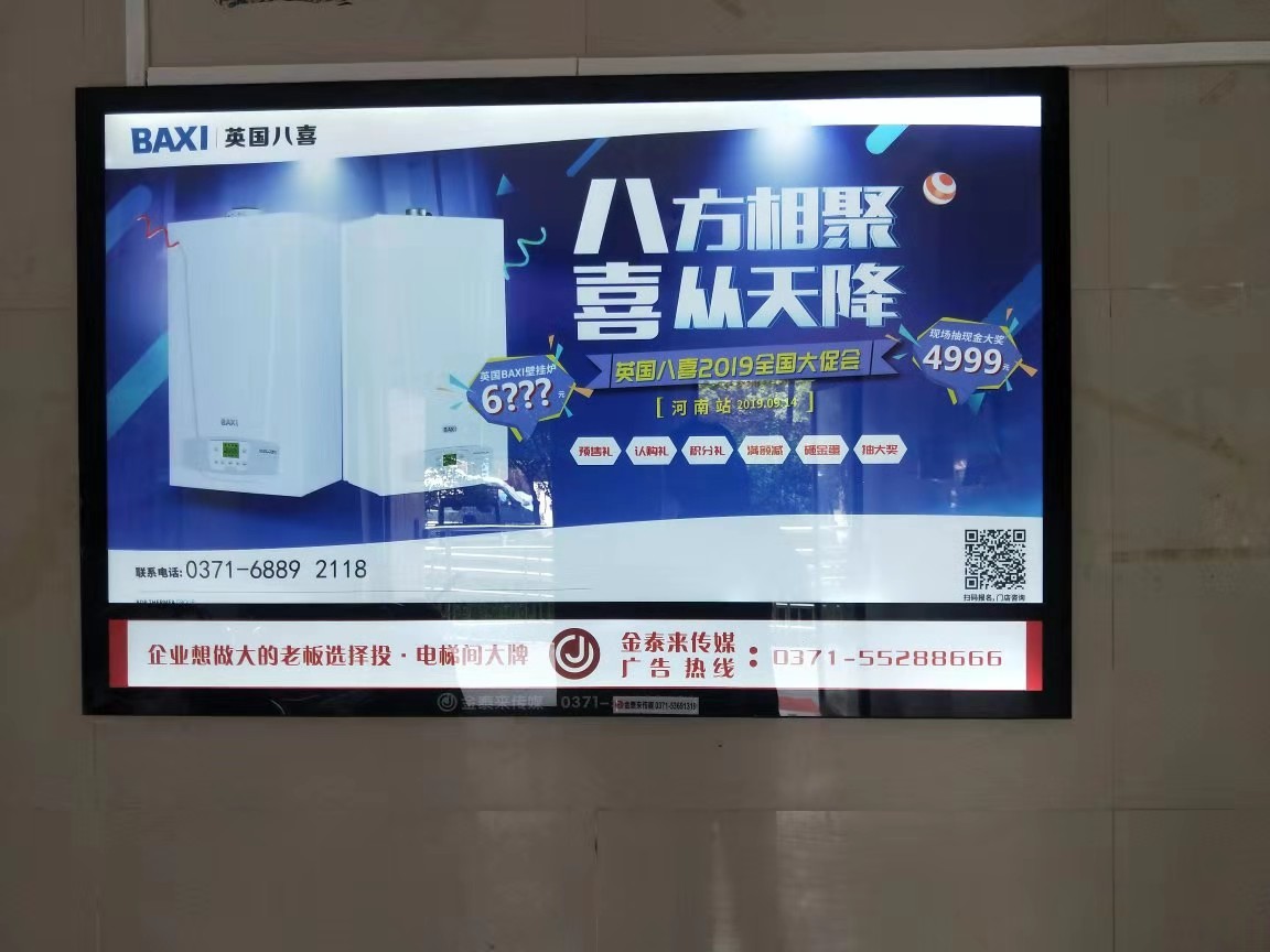 英國八喜（BAXI）全國公交、電梯框架、電梯視頻、小區(qū)道閘媒體發(fā)布