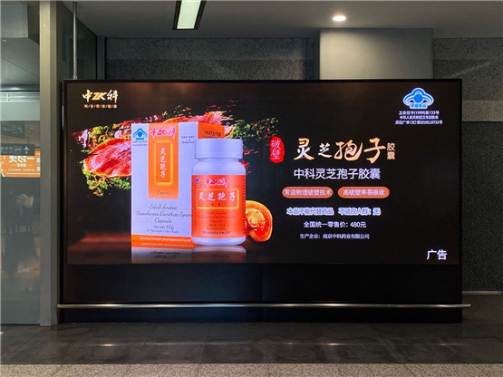 上海卓揚廣告傳播有限公司代理發布中科健康產業集團股份有限公司新品發布