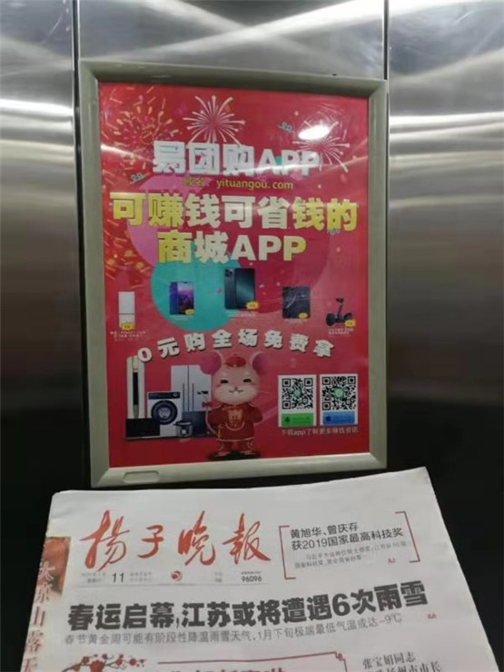 “易團購”社區(qū)道閘、電梯框架廣告發(fā)布