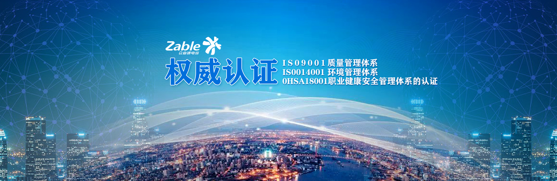 上海眾業(yè)通電纜股份有限公司體系認(rèn)證