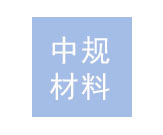 臺州市黃巖中規(guī)新材料科技有限公司