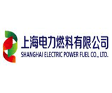 上海電力燃料有限公司