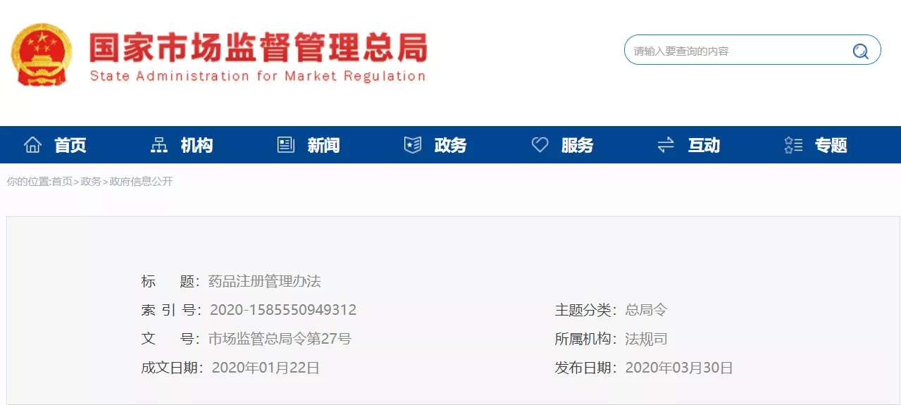 藥品注冊管理辦法,最新版