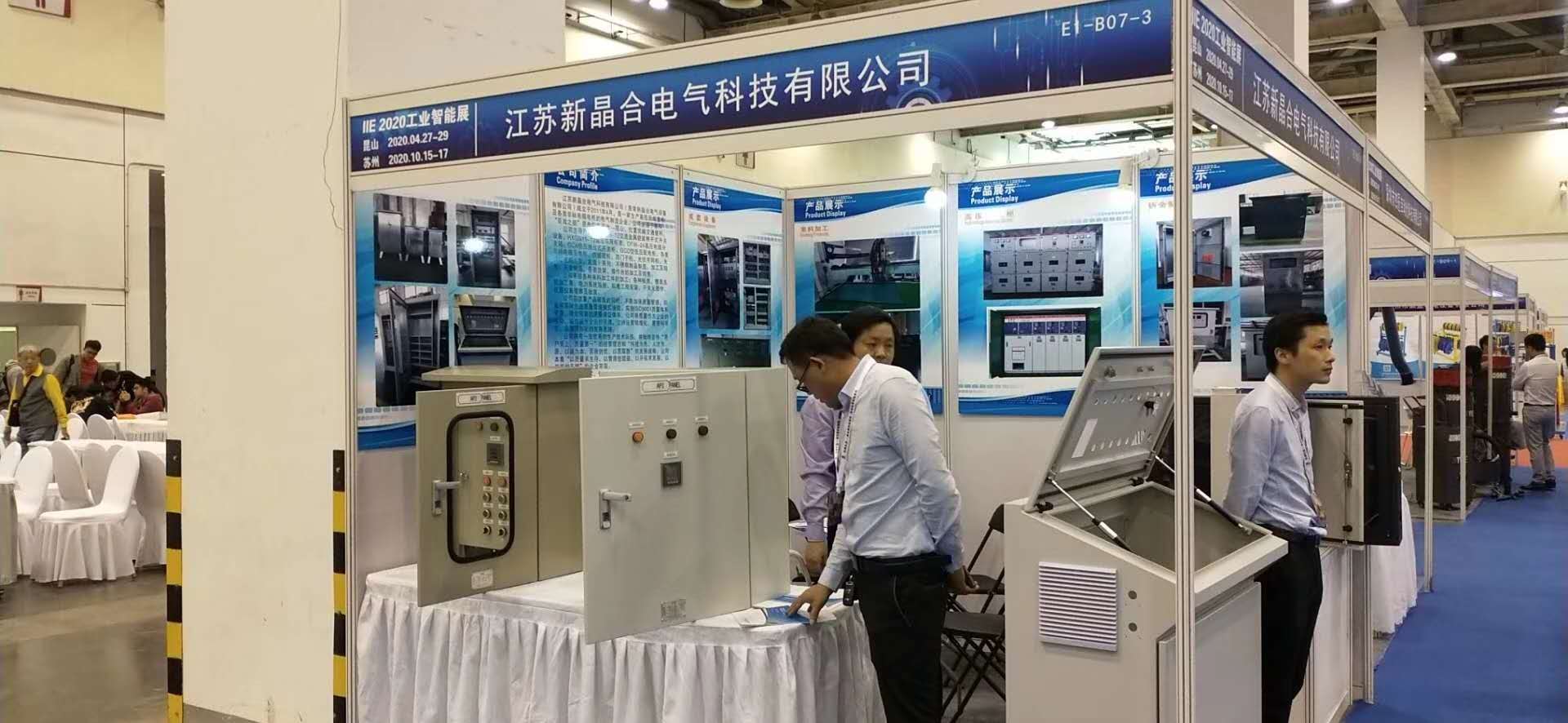 江蘇新晶合電氣