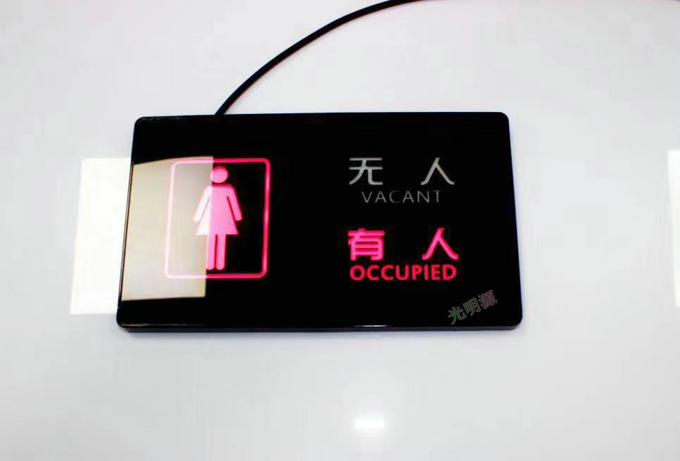背光款有人無(wú)人指示牌