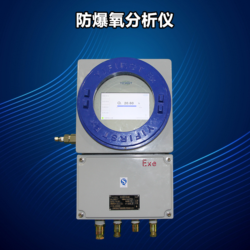 ExdⅡCT6防爆氧分析儀