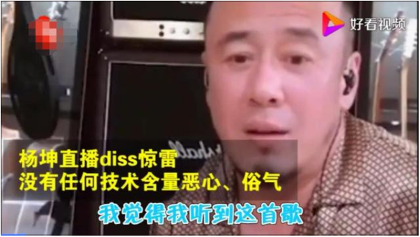 楊坤Diss《驚雷》，小編吃瓜：咋了？這是