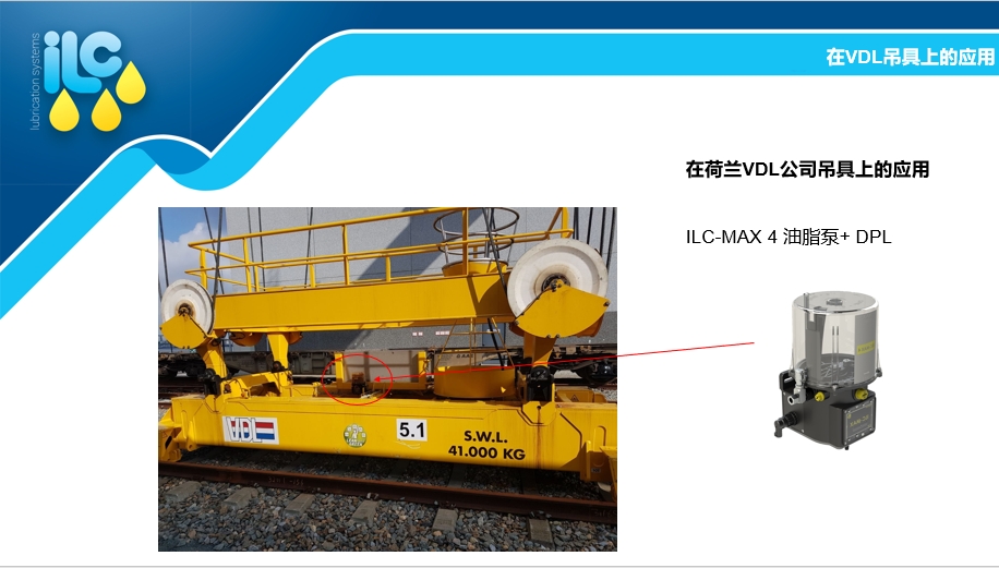ILC潤滑系統(tǒng)提升吊具運行效率，上海瀚尼爾與你分享