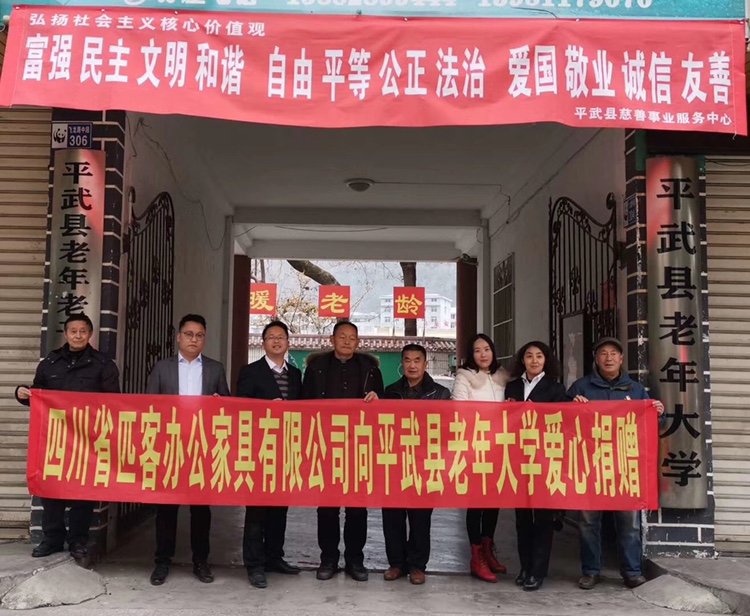 綿陽平武縣愛心捐贈